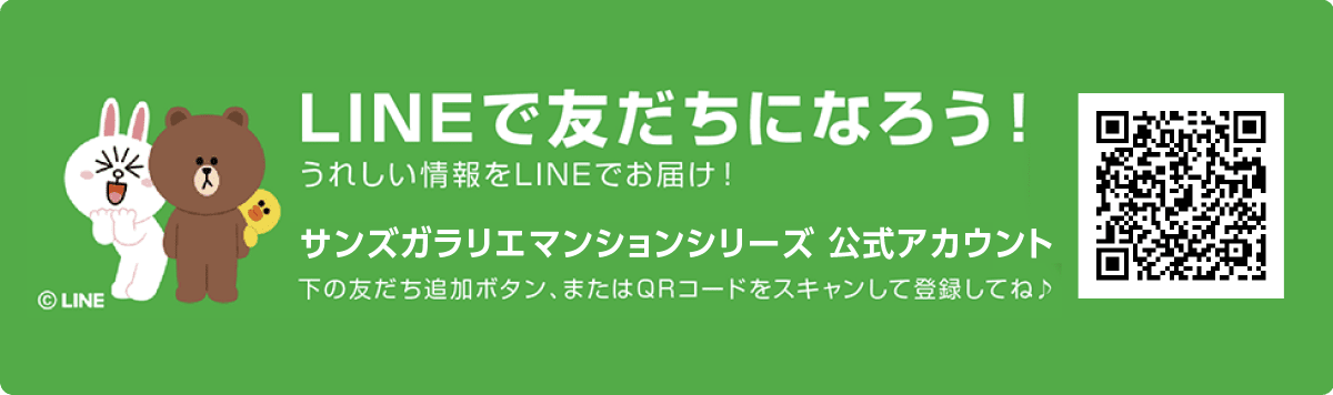 LINEで友達になろう