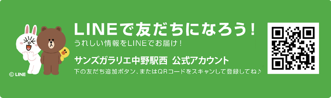 LINEで友だちになろう！