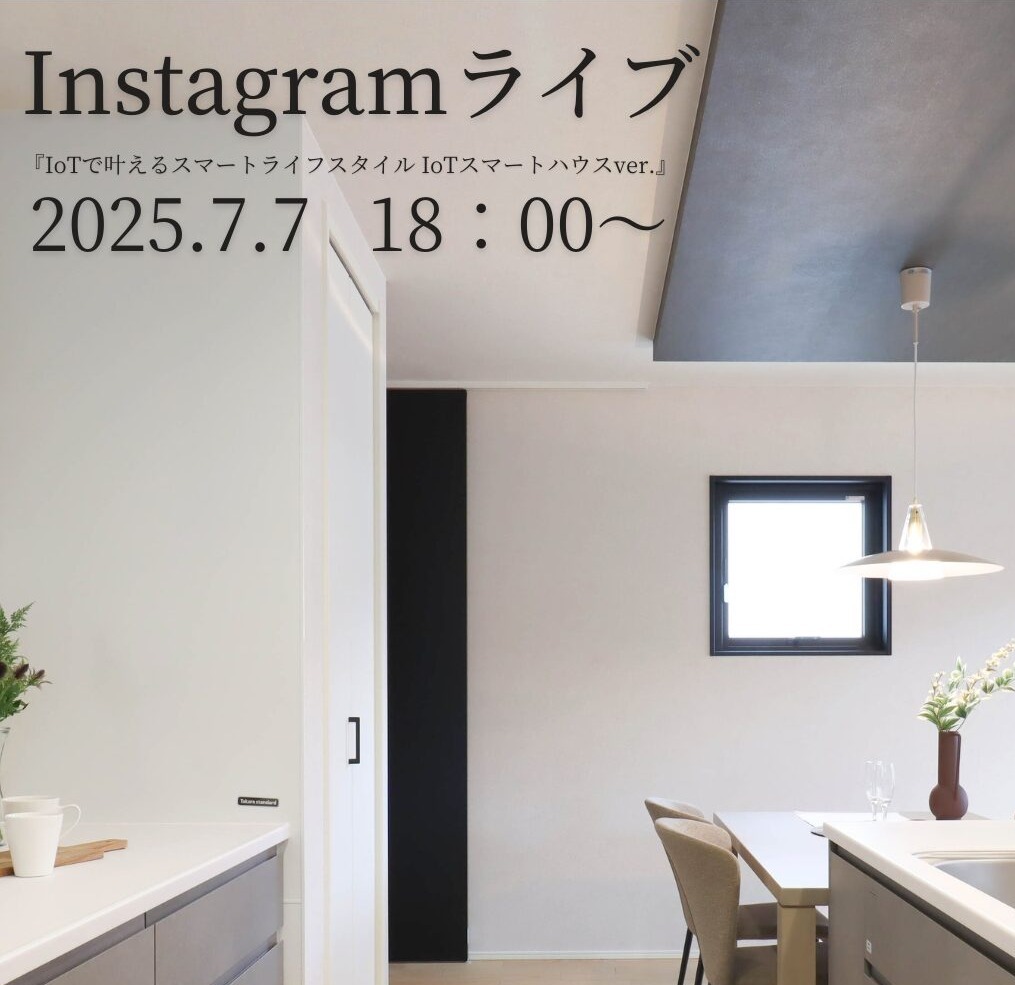 インスタライブ