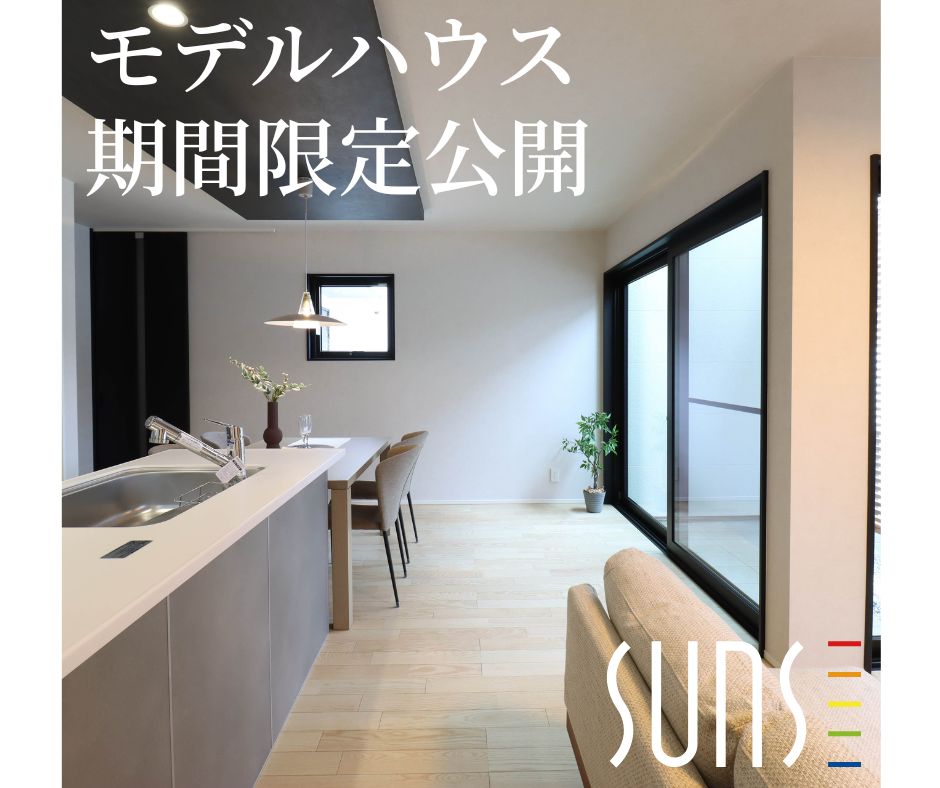 【広島市安佐南区安東】防犯パッケージ付きIoTスマートモデルハウス