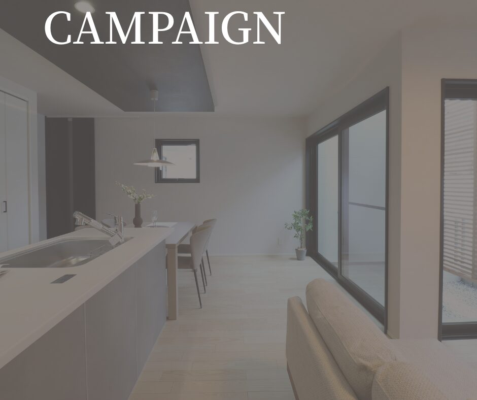 【広島市安佐北区可部南】<br/>カラーセレクトキャンペーン