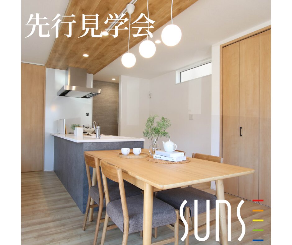 【広島市西区山田町】<br/>先行見学会＜予約制＞