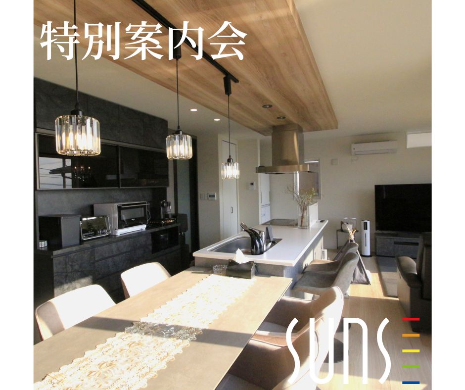 【佐伯区美の里】<br/>完成直前 特別案内会