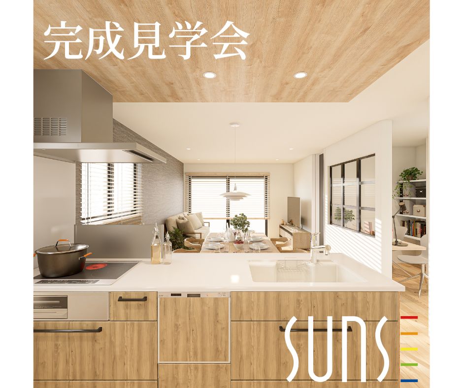 【廿日市市深江】<br/>完成見学会