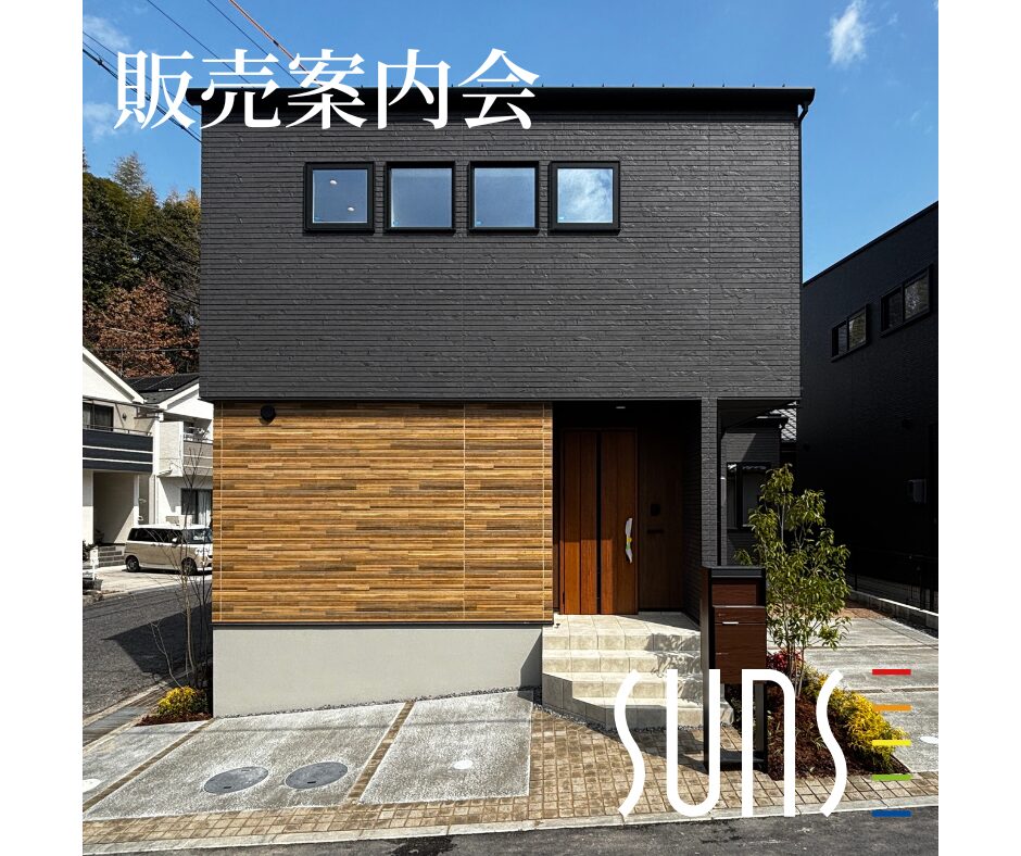 【廿日市市深江】<br/>販売案内会