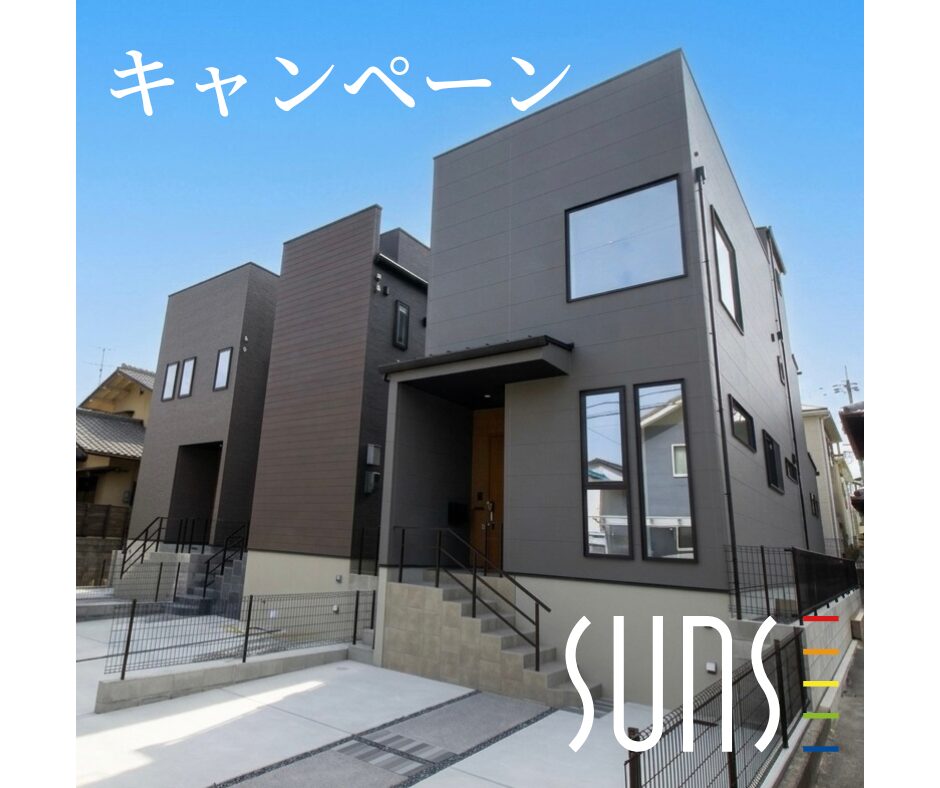 【佐伯区美の里】<br/>家具まるごとプレゼントキャンペーン