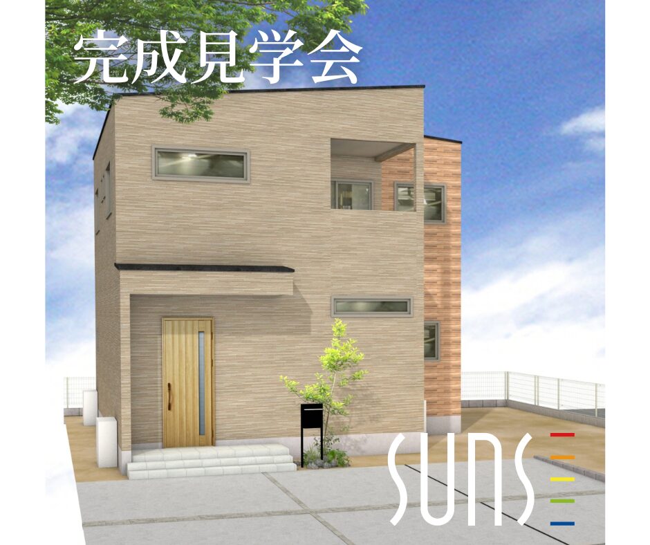 【呉市】<br/>完成見学会