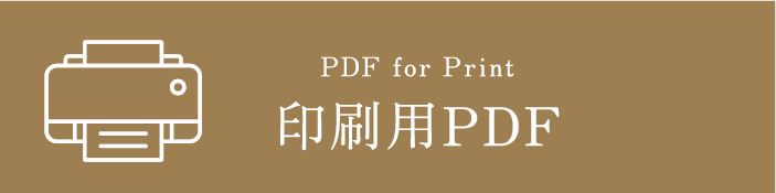 印刷用PDF